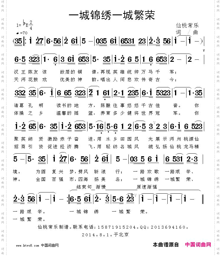 一城锦绣一城繁荣