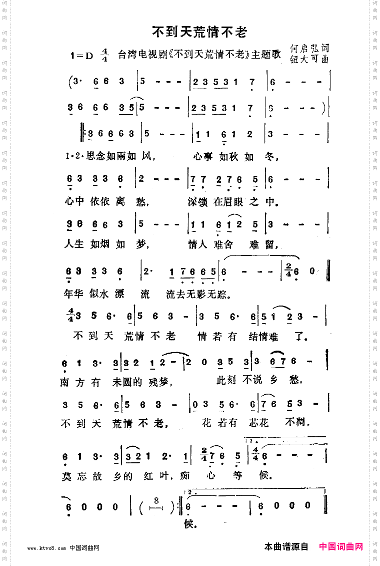 不到天荒情不老