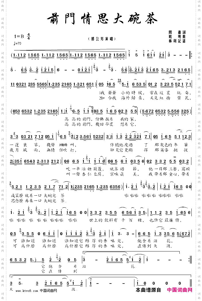 前门情思大碗茶