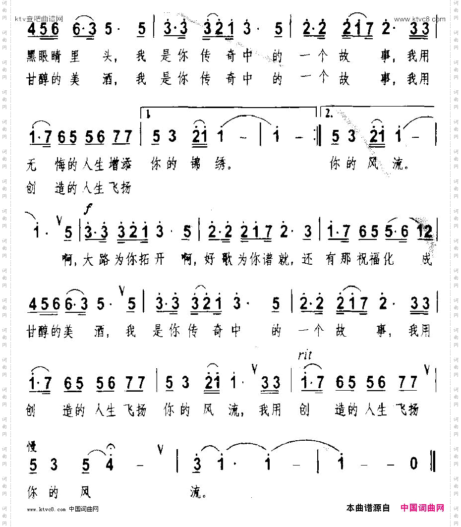 我是你传奇中的一个故事梁和平词华建国曲