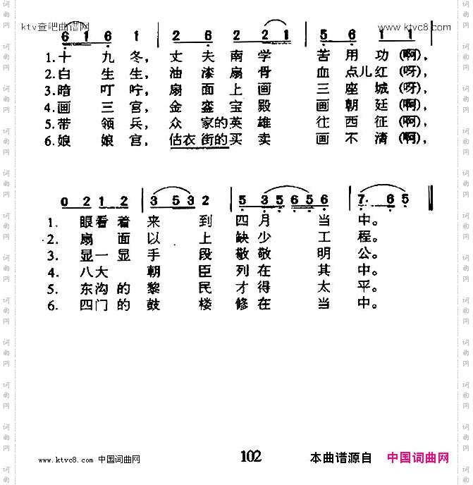画扇面一天津民歌