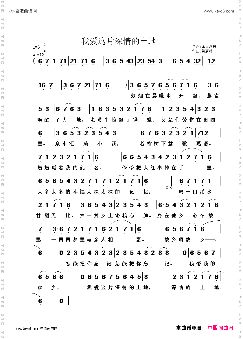 我爱这片深情的土地