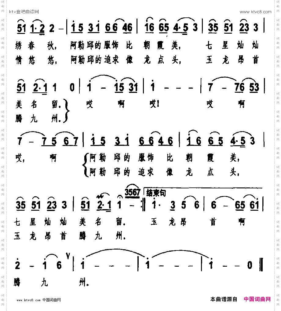 阿勒邱刘志毅词胡俊成曲