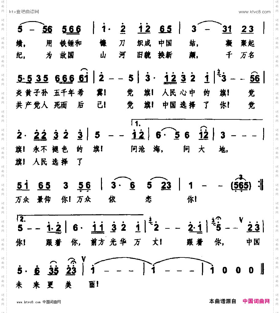 党旗颂王岳词王岳曲