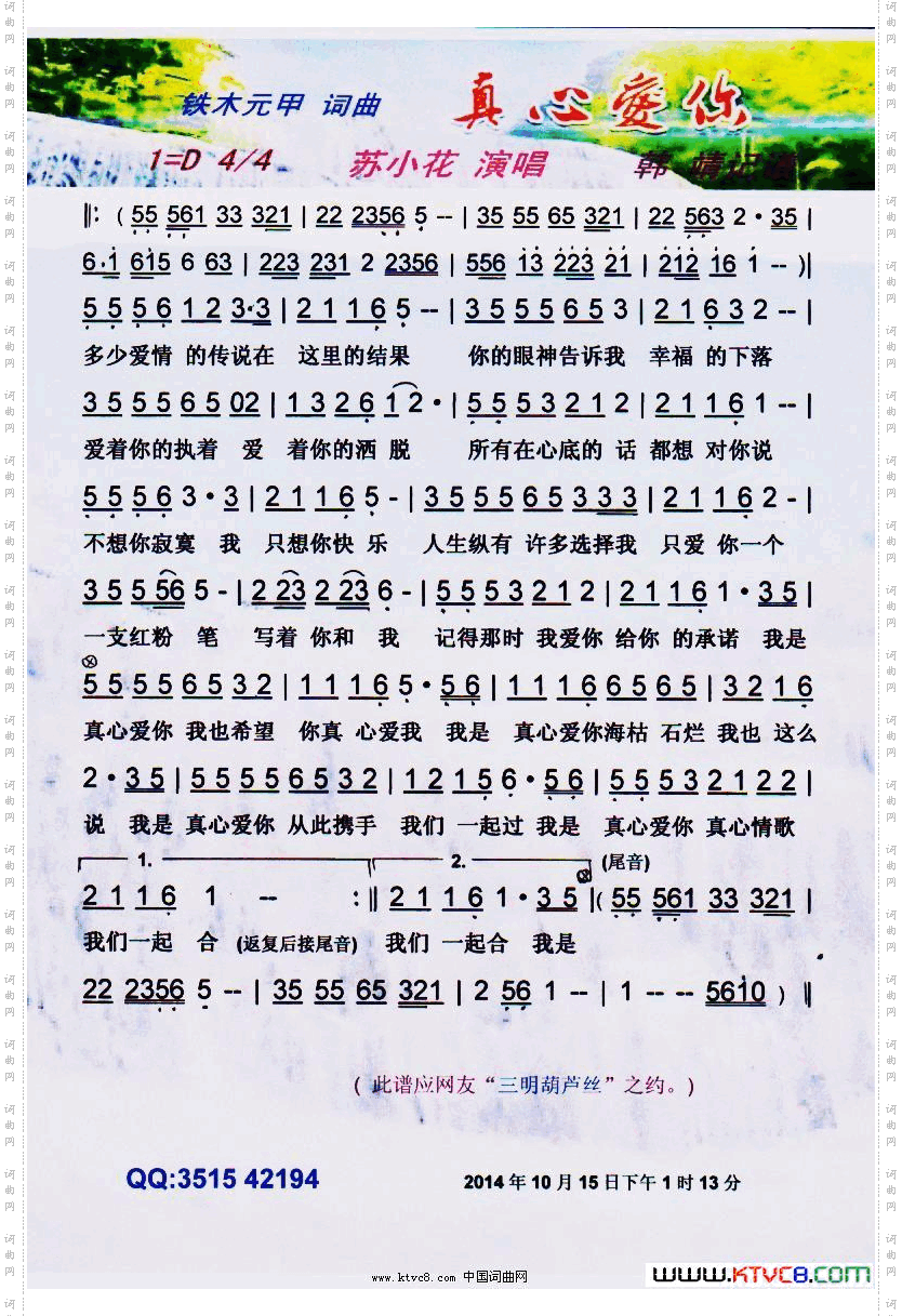 真心爱你【彩谱】