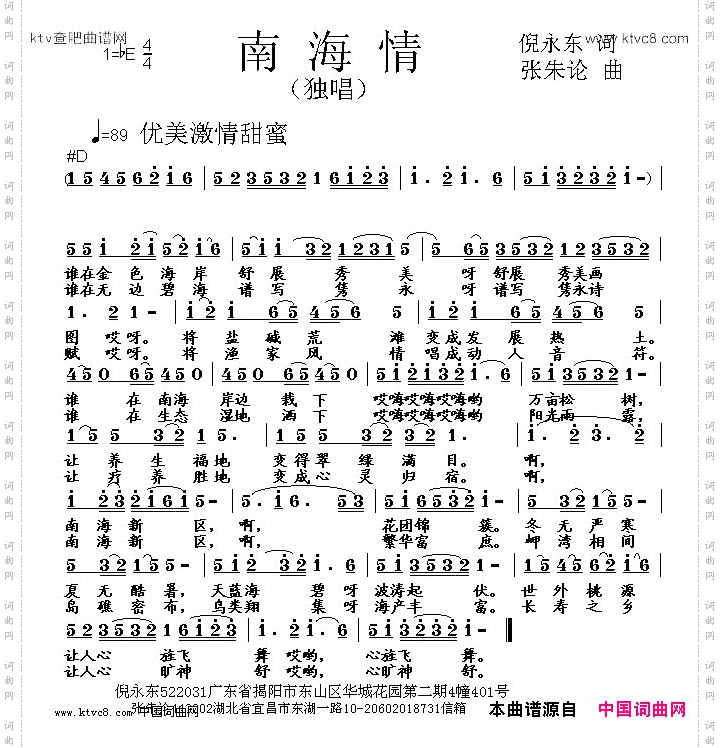 南海情