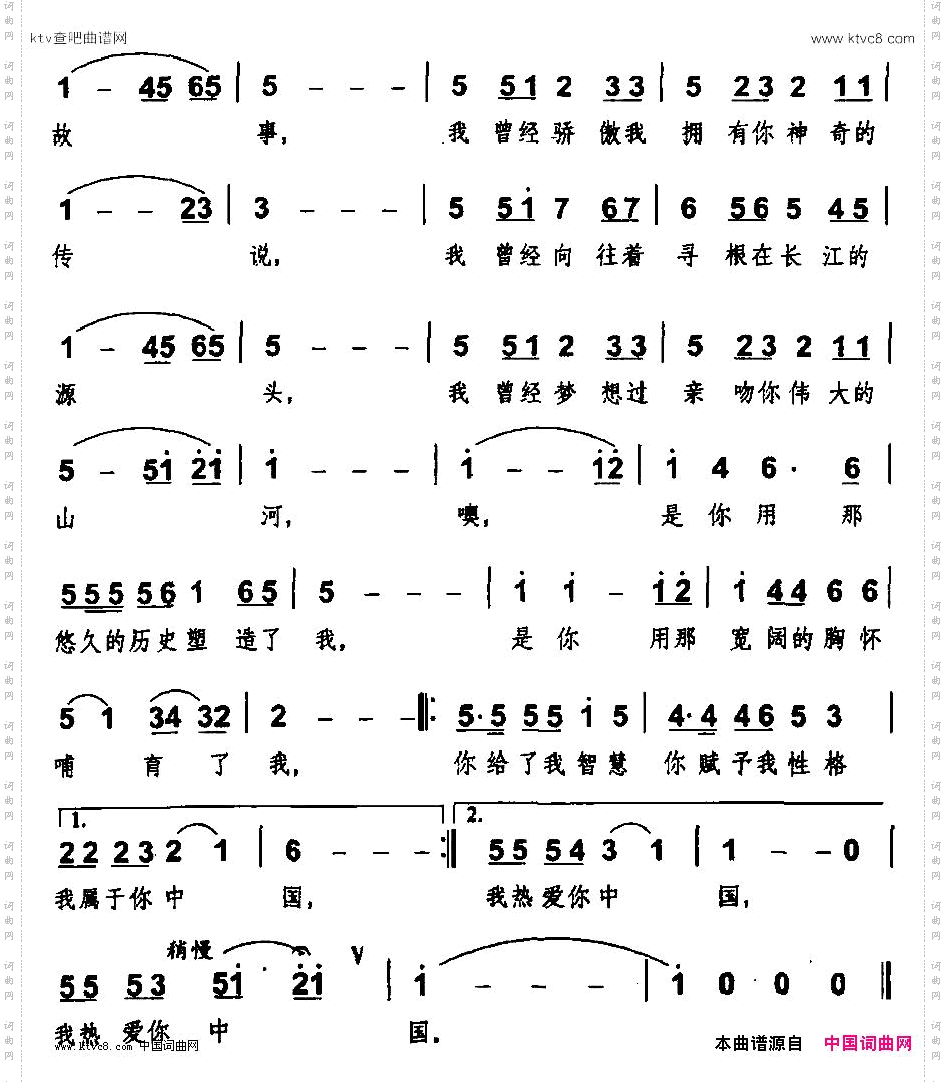 中国,我属于你凯传词唐楚林曲