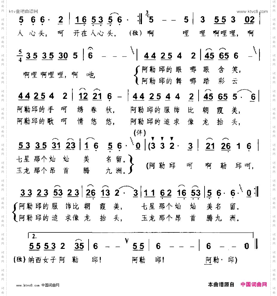 阿勒邱刘志毅词加农曲