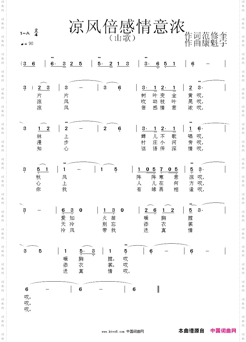 凉风倍感情意浓