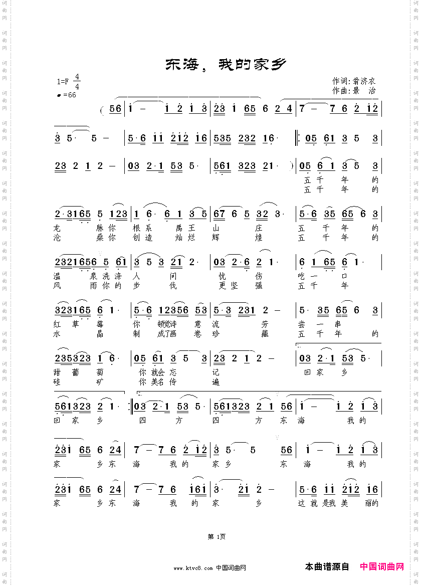 东海,我的家乡崔晓燕演唱