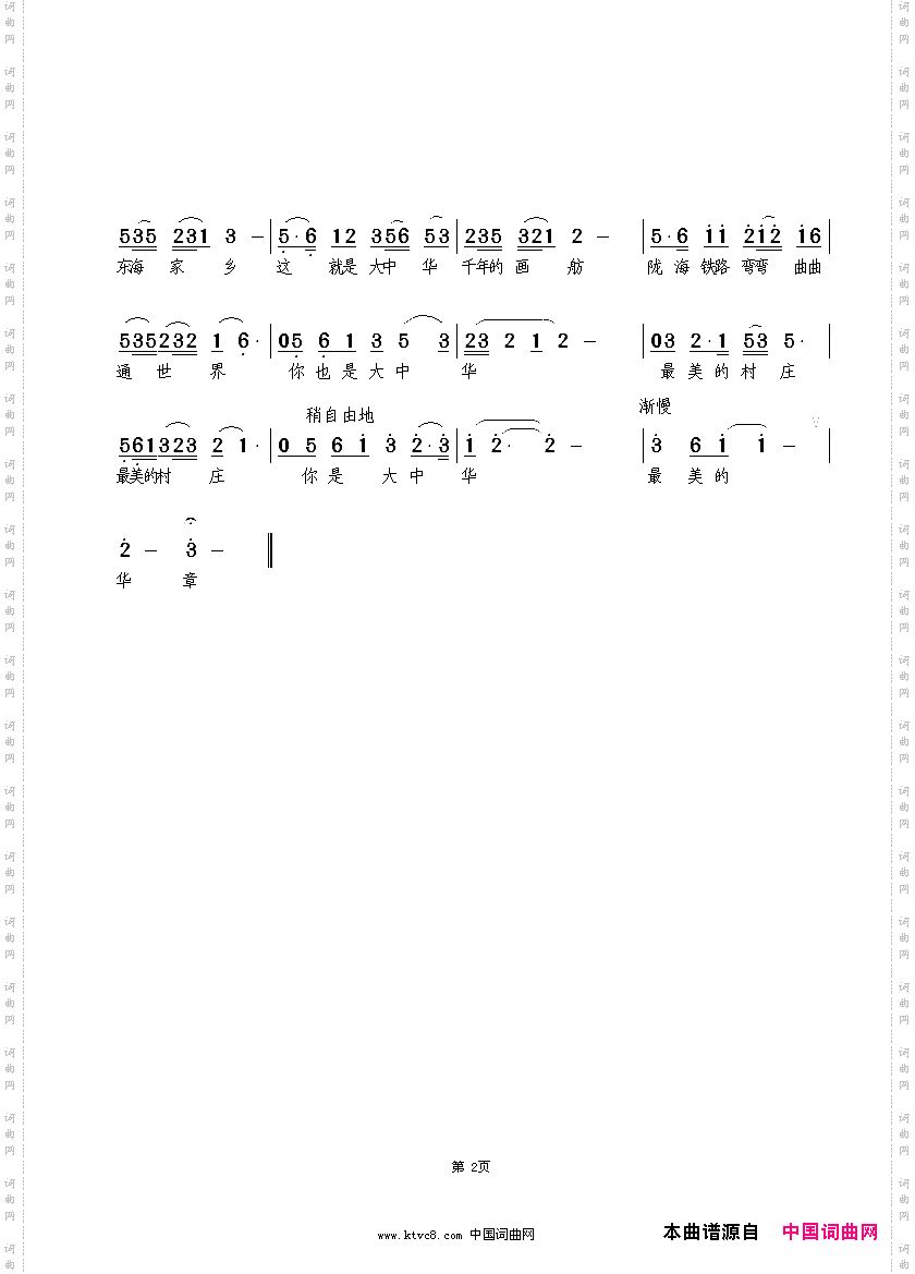 东海,我的家乡崔晓燕演唱