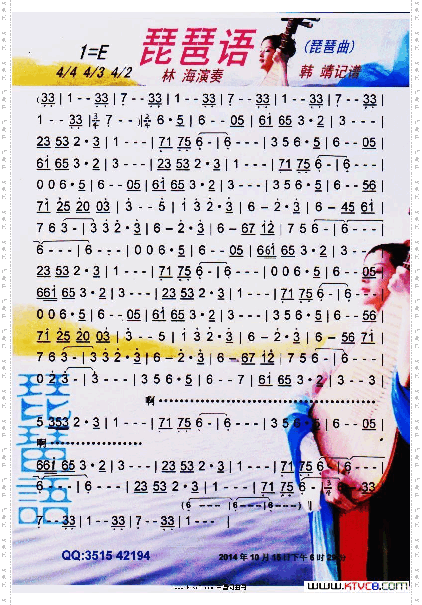 琵琶语琵琶曲【彩谱】