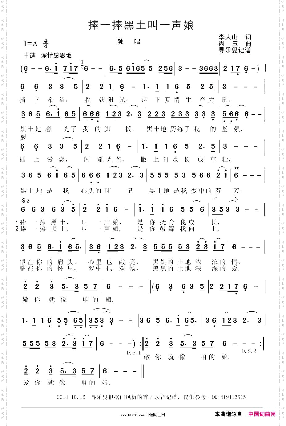 捧一捧黑土叫一声娘