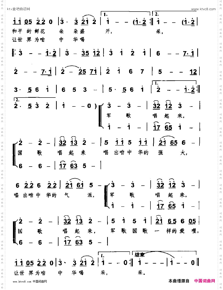 军歌国歌一样的爱