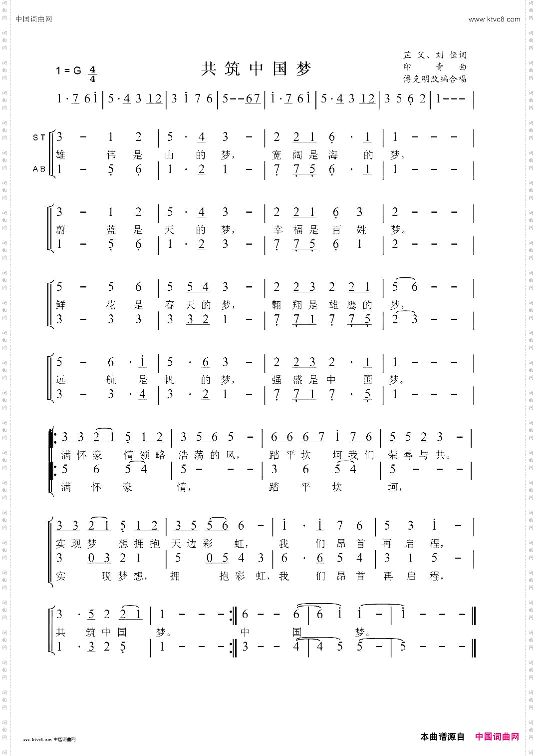 共筑中国梦_男女声合唱