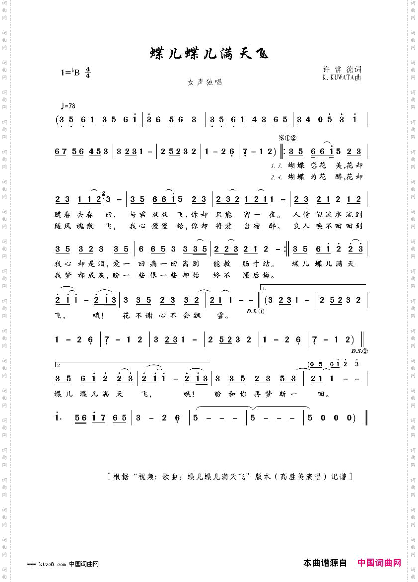 蝶儿蝶儿满天飞