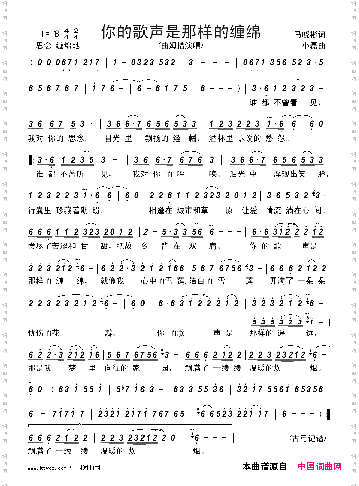 你的歌声是那样的缠绵