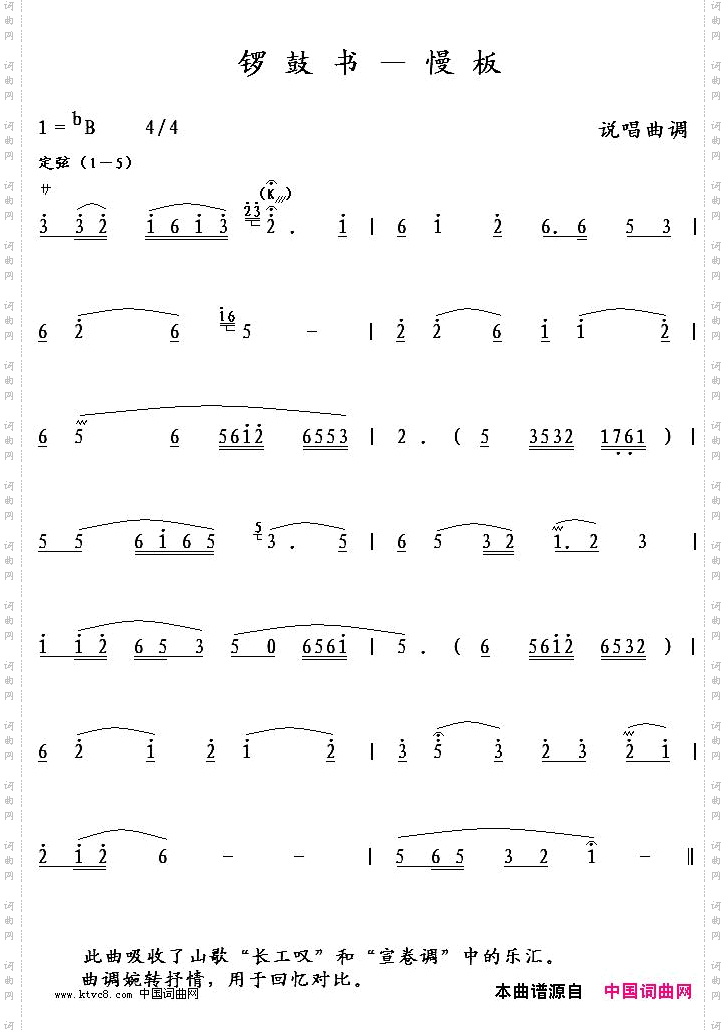 锣鼓书－慢板
