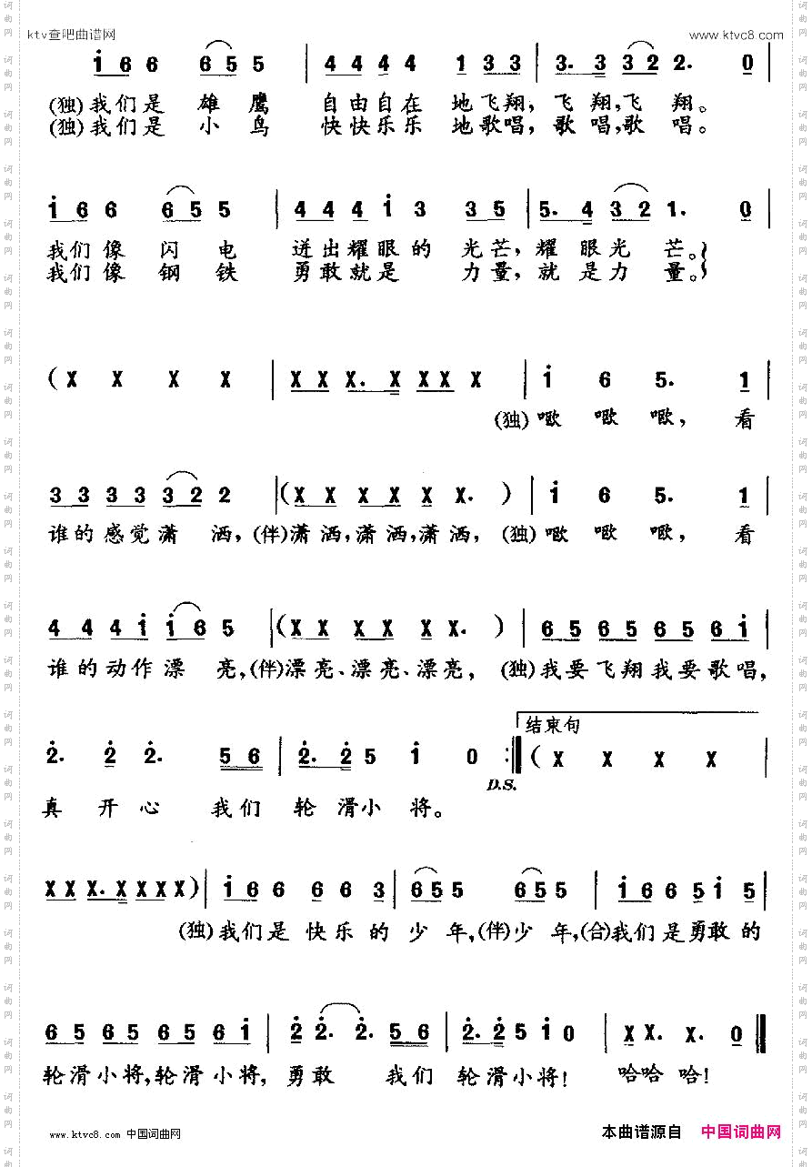 轮滑小将