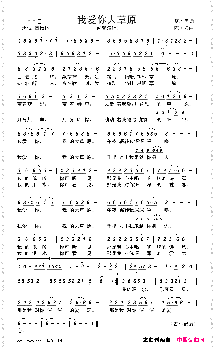 我爱你大草原