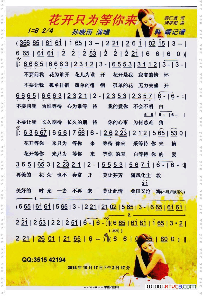 花开只为等你来【彩谱】