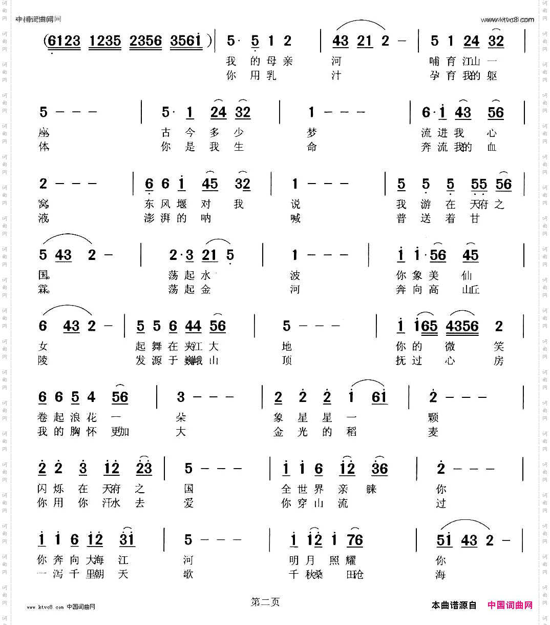 天府之国东风堰