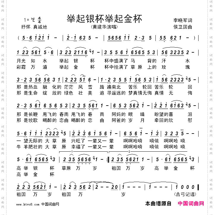 举起银杯举起金杯