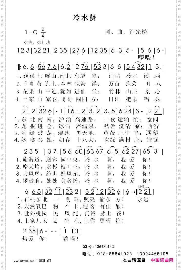 冷水赞