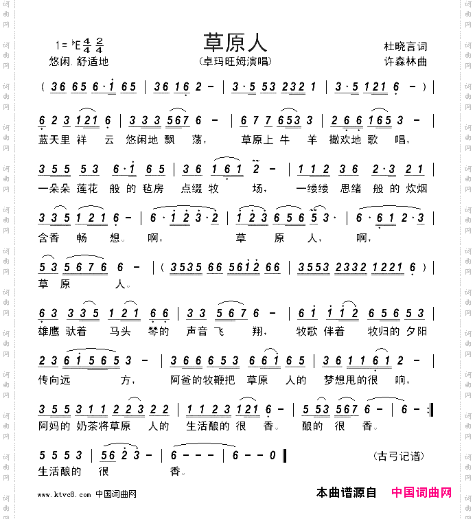 草原人卓玛旺姆