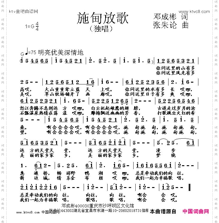 施甸放歌