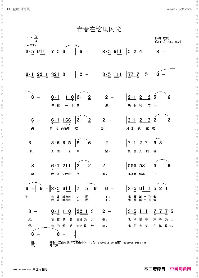 青春在这里闪光