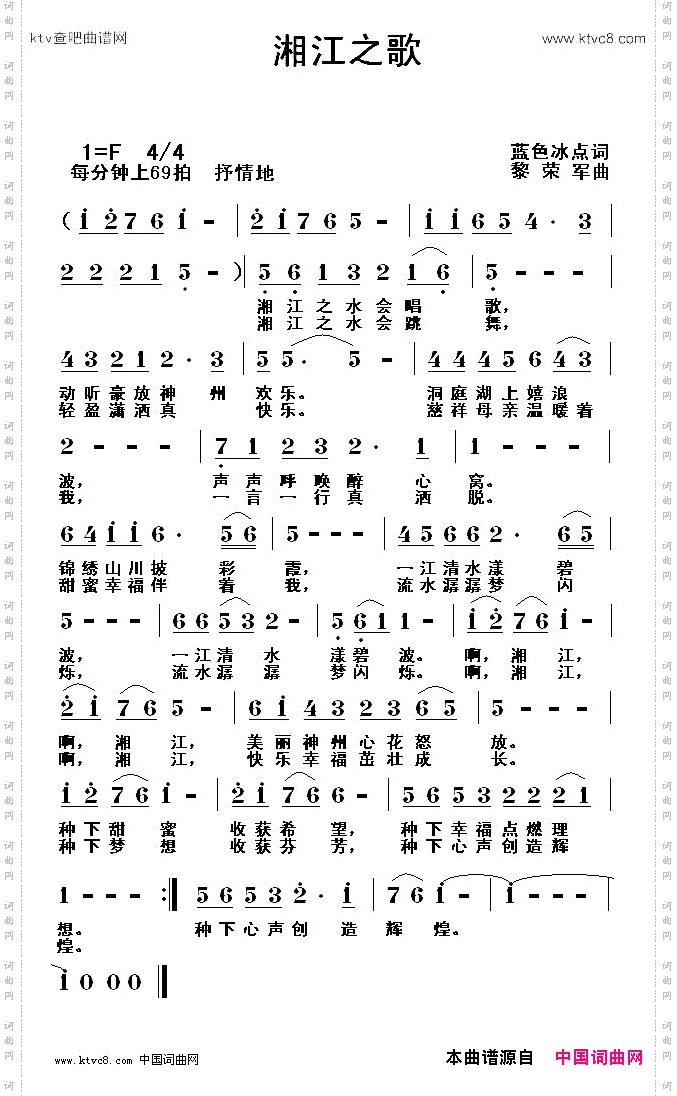 湘江之歌蓝色冰点词，黎荣军曲