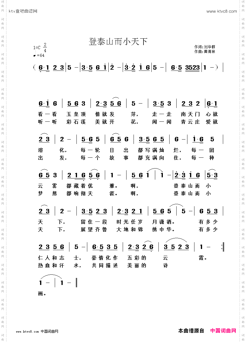 登泰山而小天下