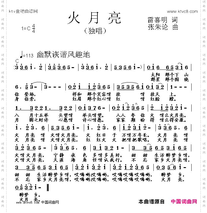火月亮