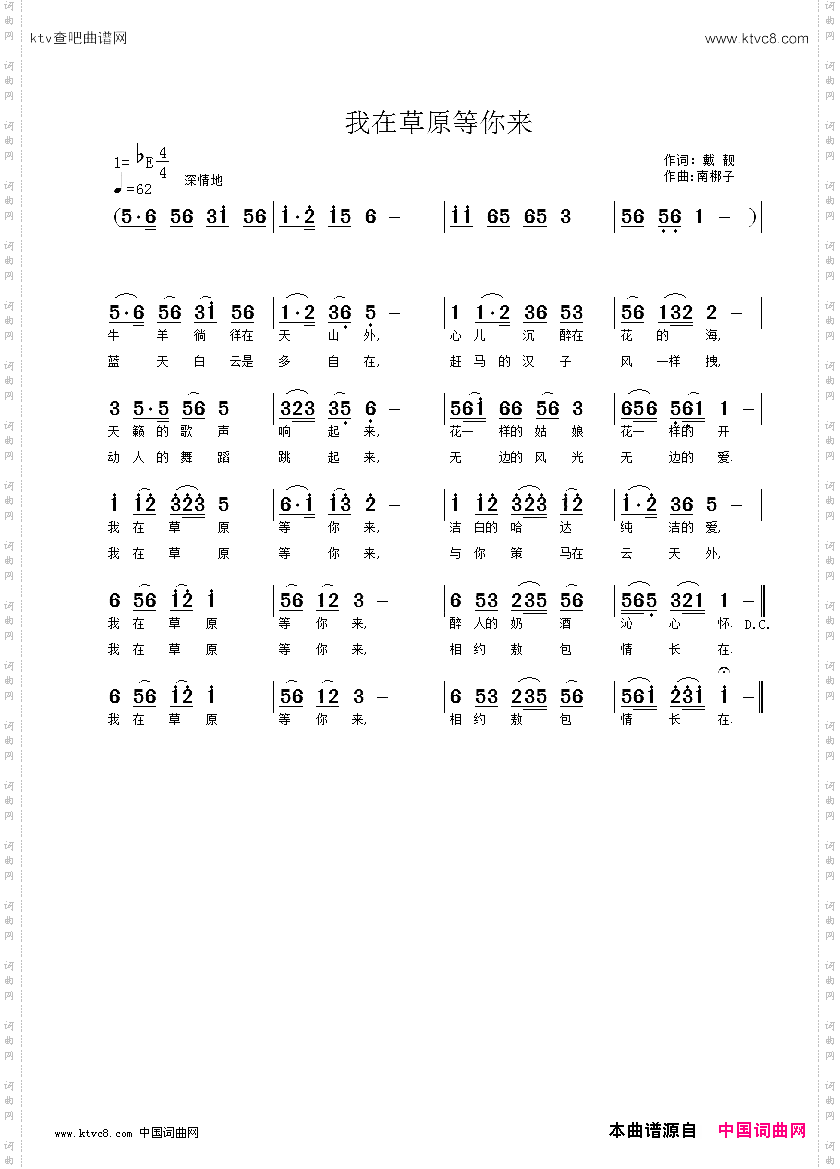 我在草原等你来