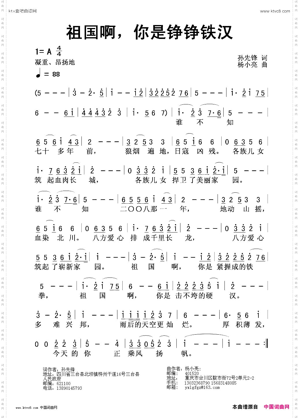 祖国啊，你是铮铮铁汉