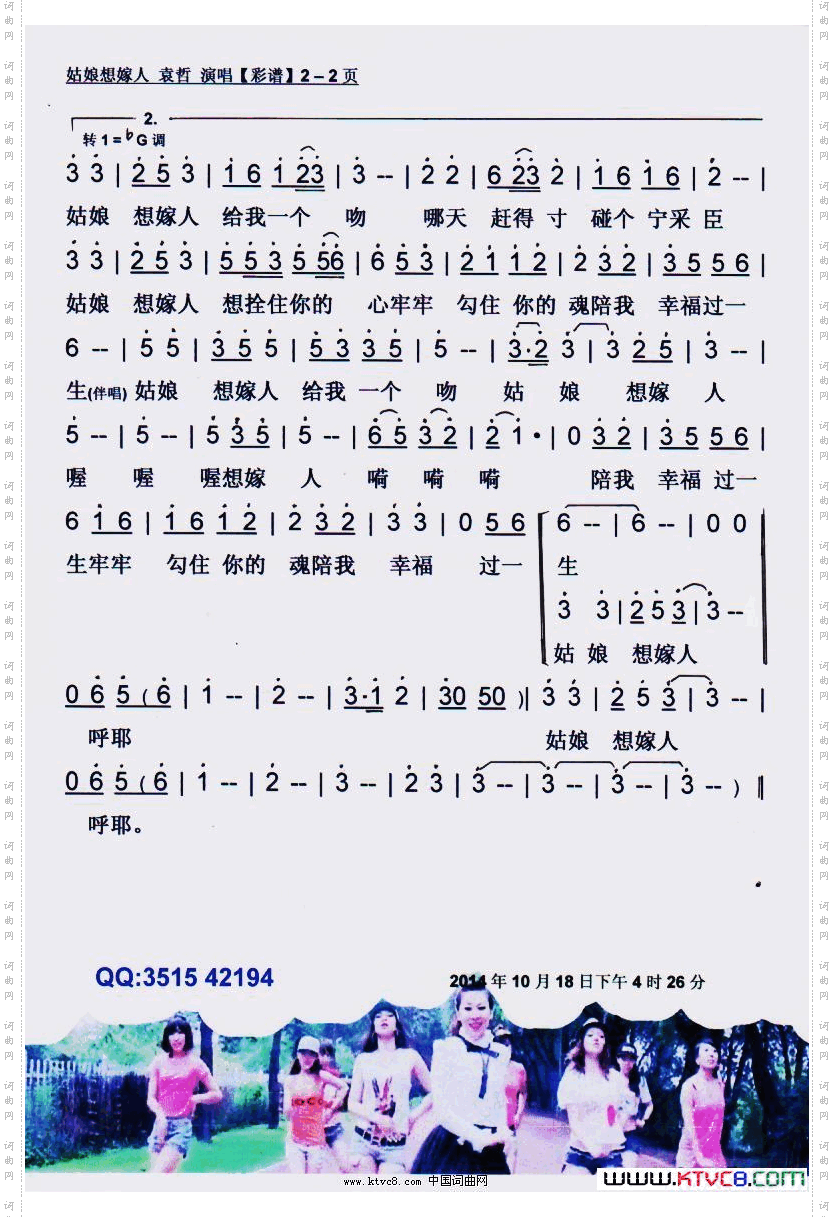 姑娘想嫁人【彩谱】