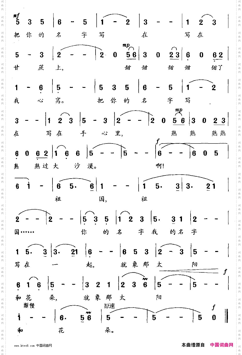 我对祖国说郑南词晓其曲