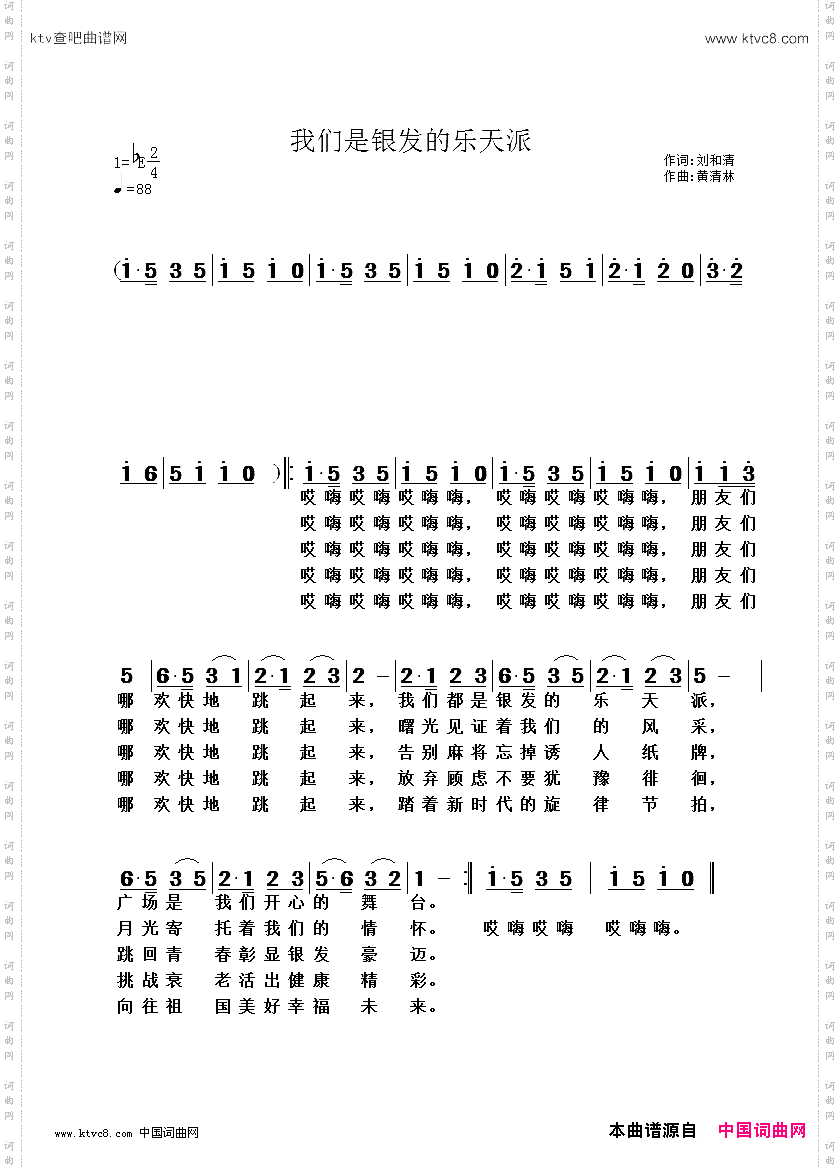 我们是银发的乐天派