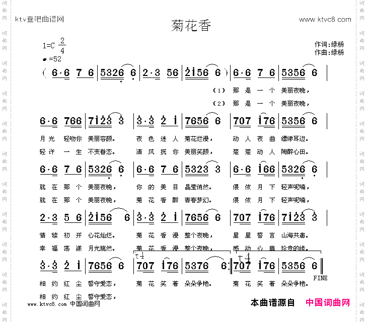 菊花香绿杨词曲