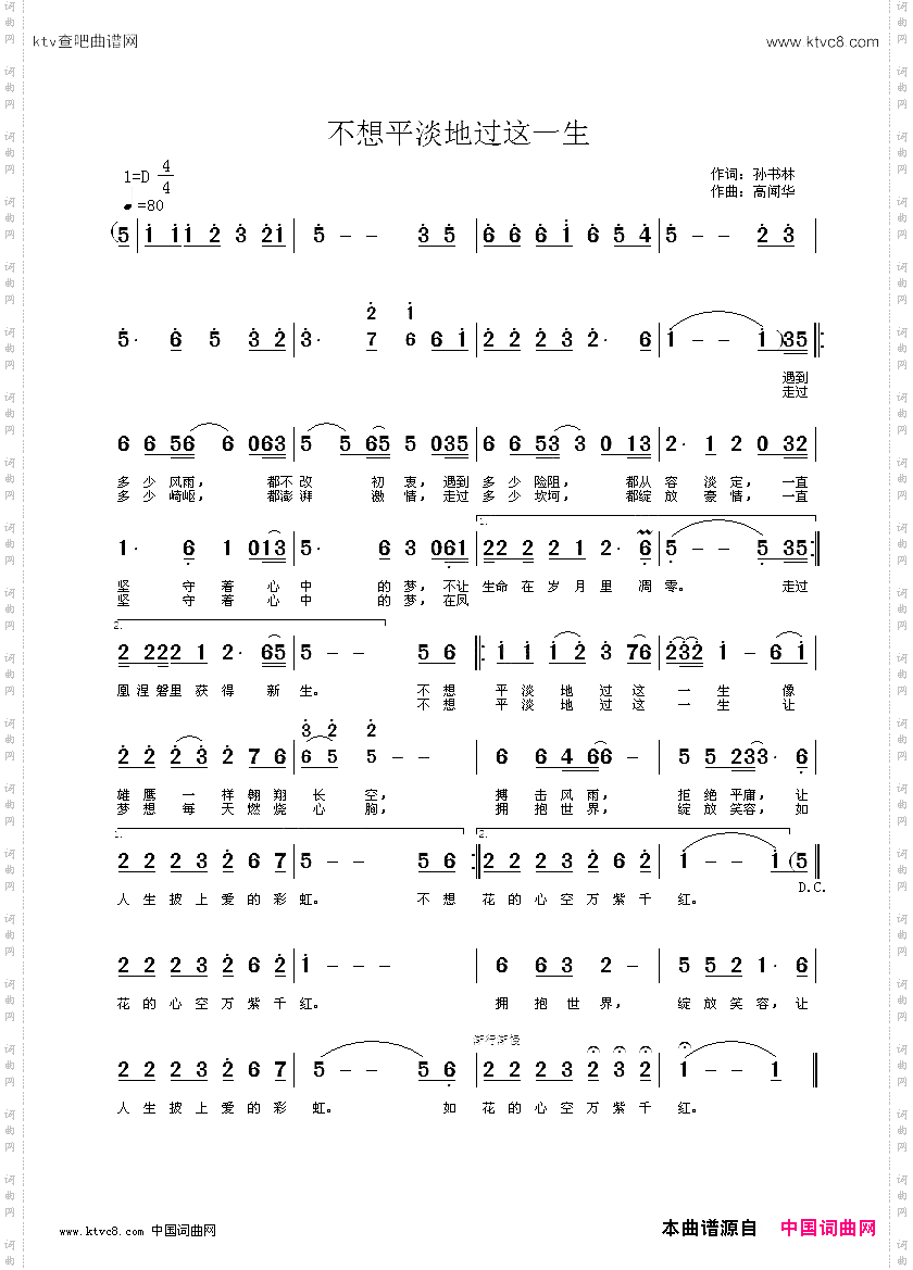 不想平淡地过这一生