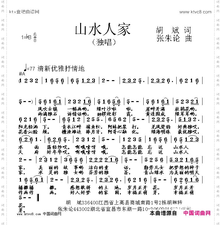 山水人家胡斌词张朱论曲