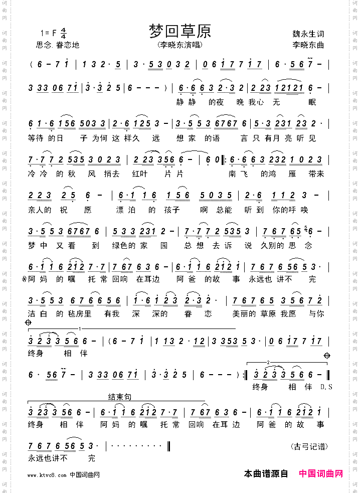 梦回草原李晓东