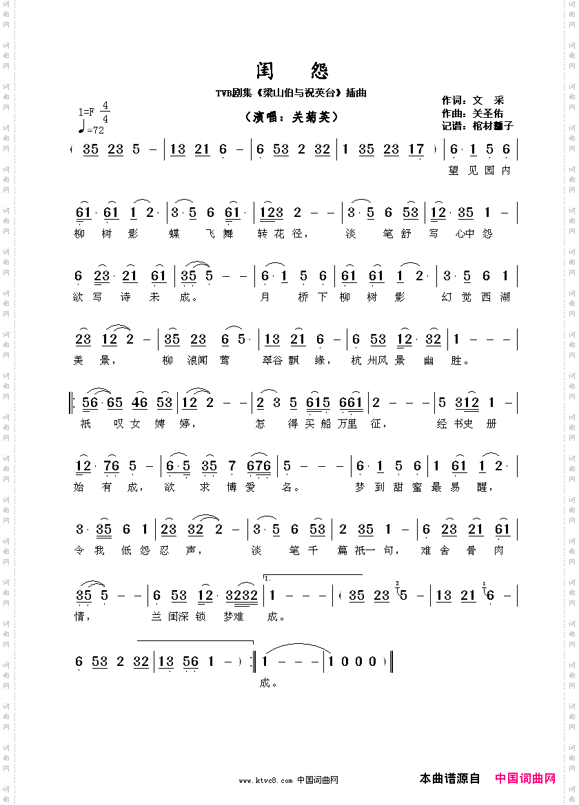 闺怨TVB剧集《梁山伯与祝英台》插曲