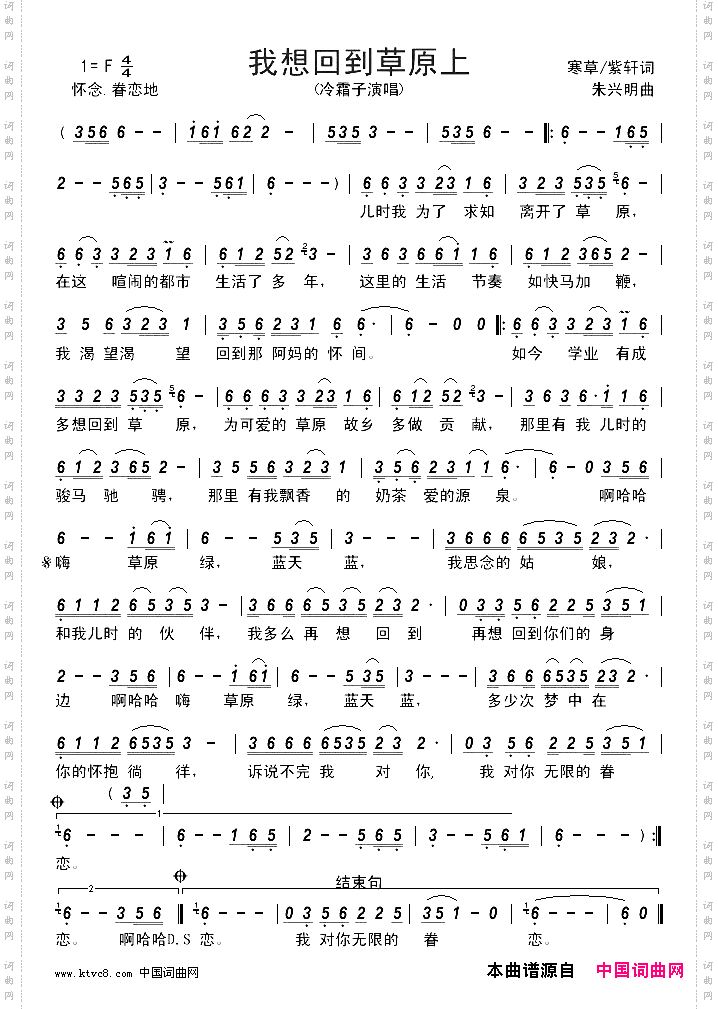 我想回到草原上