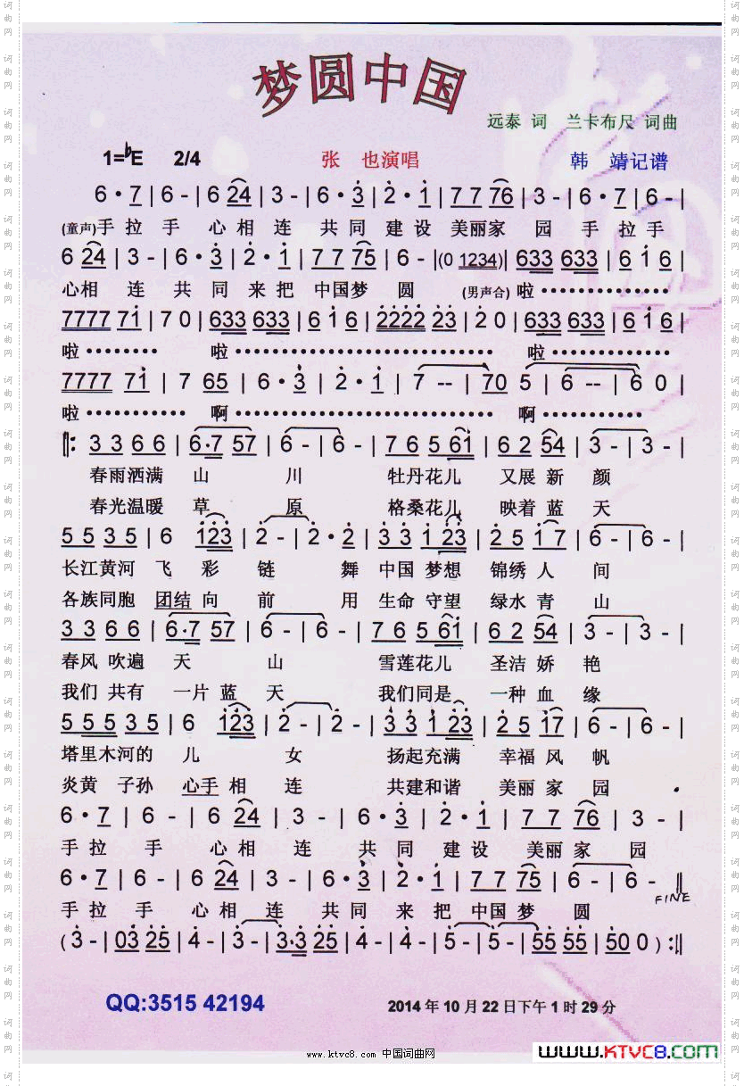 梦圆中国【彩谱】