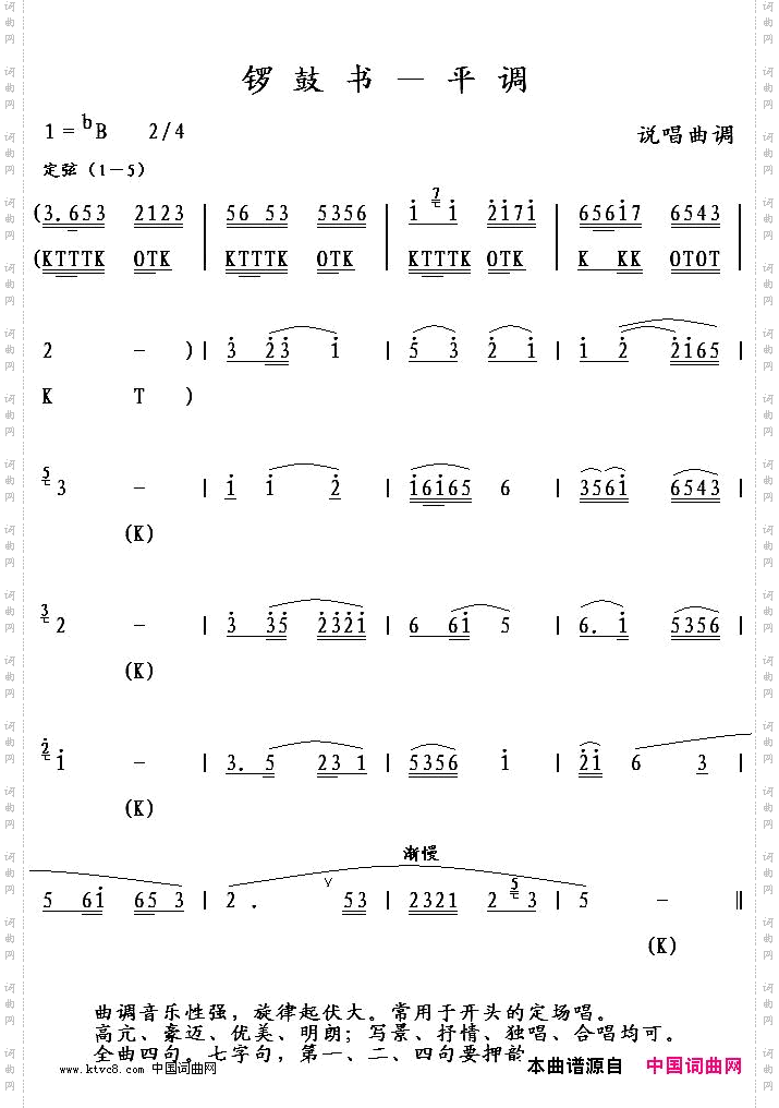 锣鼓书-平调