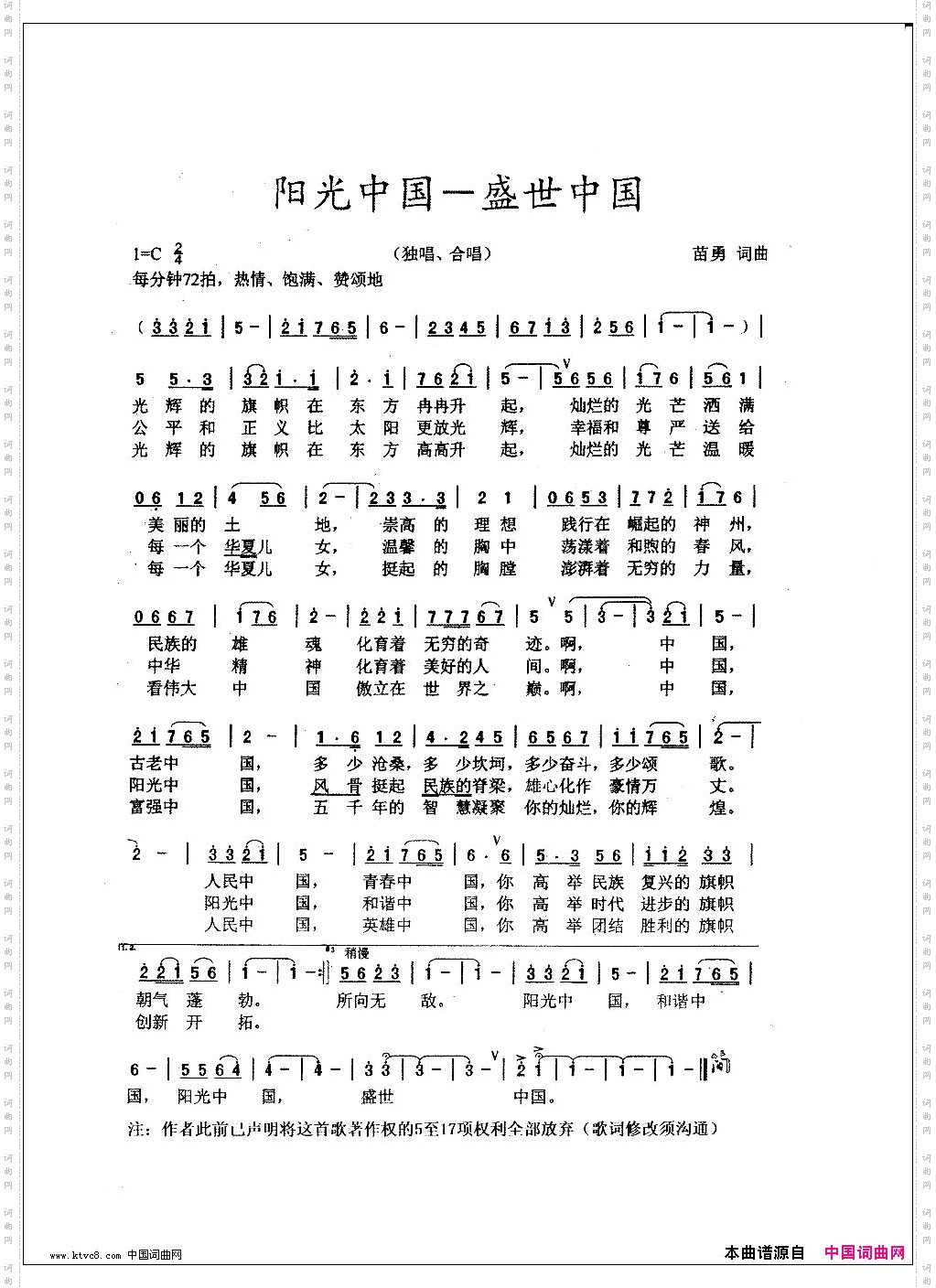 阳光中国—盛世中国