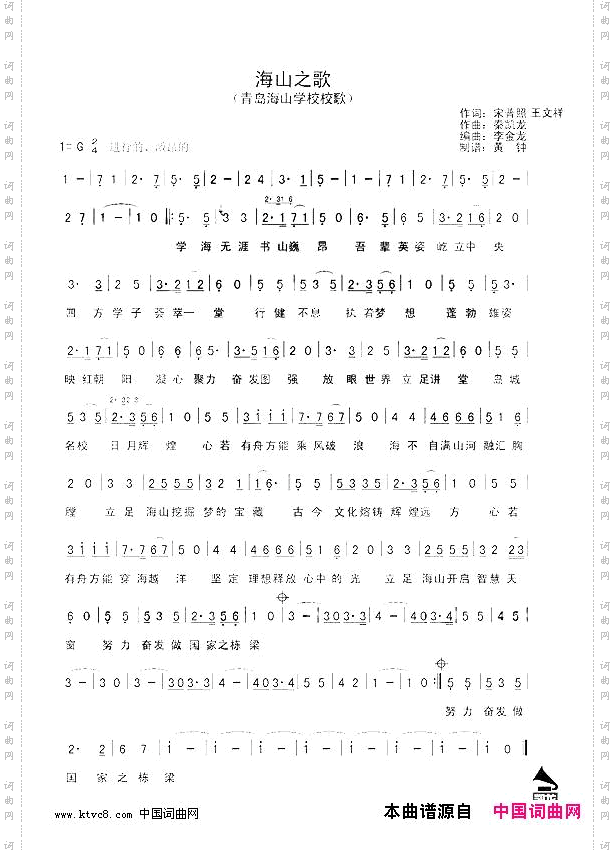 海山之歌青岛海山学校校歌