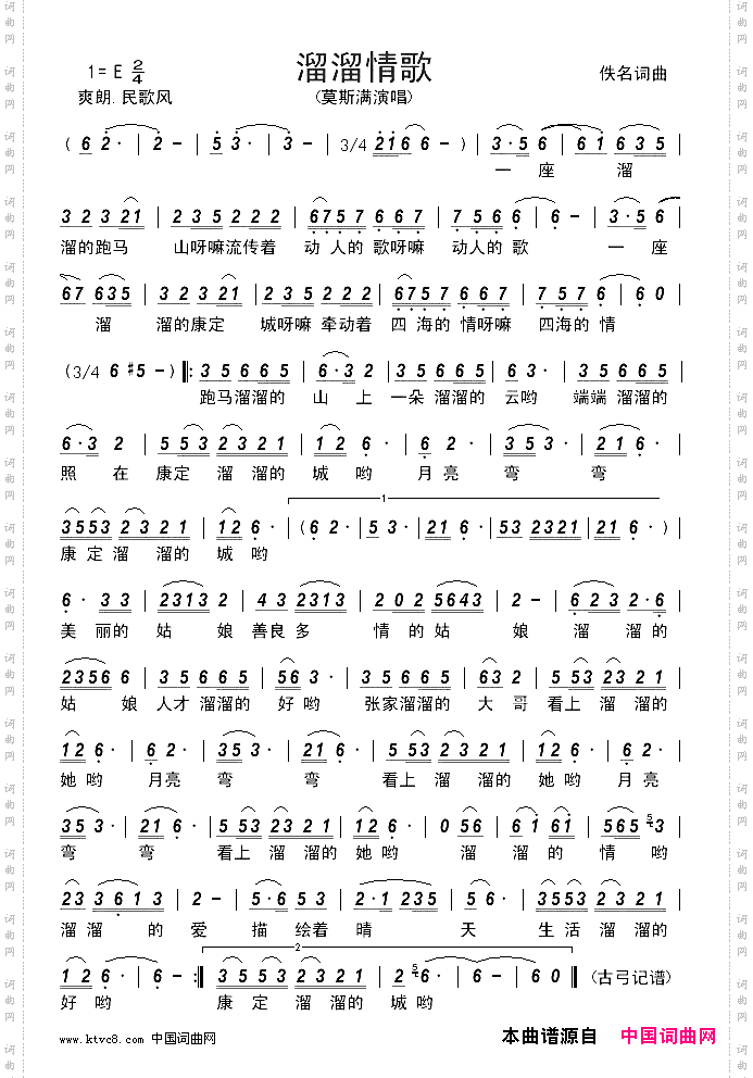 溜溜情歌